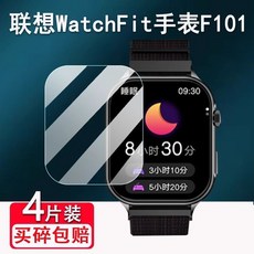 适用于联想WatchFi手表F101屏幕保护贴膜S2Pro非钢化膜高清防爆, 1個, 高清防刮软膜*2片,【联想WatchFit2/F102】