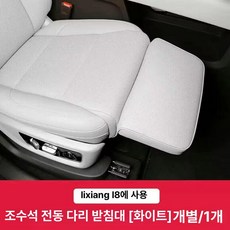 자동차 다리받침대 차량용 풋레스트 각도 발판 발받침, L8 [화이트], 기본 모델명/품번