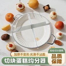 304不銹鋼蛋糕分割器 蛋糕均分切塊器 烘焙切片工具 台灣出貨, 1個, 【304】-不銹鋼-【4-等分】蛋糕切