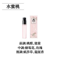 JEAN MISS 隨身口袋香水 試管香水 多款香型男女適用, 1個, 944水蜜桃