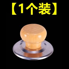 萬用不銹鋼鍋蓋把手，防燙矽膠設計，適用各式玻璃鍋蓋, 1個, 木頭防燙提手: 1個裝 ,防燙提手