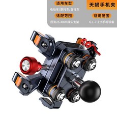 摩託車手機支架防震防抖機車電動車踏闆車騎行導航拍攝支架, 天蠍金屬手機夾（25.4mm球頭）