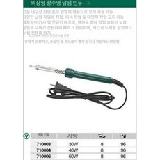 고출력 전기 710306 수동 전기 용접기, 710201 25W 내부 가열