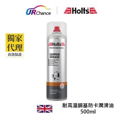Holts 耐高溫銅基防卡防鏽潤滑油 耐高溫100度C 抗氧化防生鏽 降低摩擦力 適合潮濕氣候 黃油 英國500ML, 1個