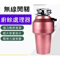 家用廚餘處理器 無線開關 560W大功率 玫瑰金, 玫瑰金(附140mm轉徑圈)
