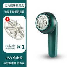 德系毛球修剪器 USB充電款, 基礎款去球不傷衣0殘留/1刀頭【祖瑪綠】