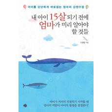 在我的孩子滿15歲前 媽媽必須先知道的事：穩固孩子內心的媽媽情緒課, 藝文
