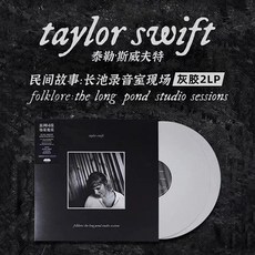 台灣出貨 Taylor Swift泰勒斯威夫特Folklore長池錄音室版黑膠唱片 收藏碟片 樂音欣賞 金典珍藏