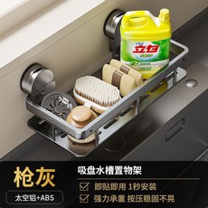 廚房吸盤式水槽置物架, 1個, 槍灰-置物架【吸盤式】, 槍灰, 置物架