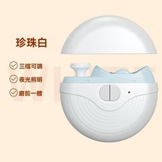 電動指甲剪 新升級智能電動指甲刀 電動指甲刀 指甲刀 指甲剪 修甲刀 磨甲機 美甲剪 指甲機 自動修甲器 電動修甲器, 磨剪二合一+三擋可調+燈光照明-珍珠白, 1個