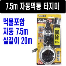 자동감기 7.5M 실길이 20M 먹물포함 자동먹통 PS#M21B100 사게부리 먹줄