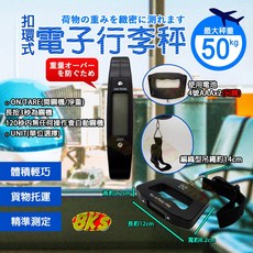 《附發票》電子式 行李秤 旅行 最大秤重50kg 精準測量 省電關機 優質織帶 輕巧攜帶方便 出國旅行 非供交易使用秤, 1個, 扣環式電子式行李秤