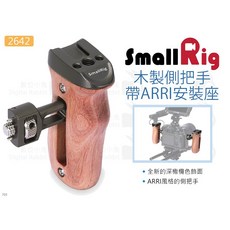 SmallRig 2642 木製側把手 帶ARRI安裝座 側手把 側手柄 提籠 兔籠 承架 穩定架 左右手通用, 1個