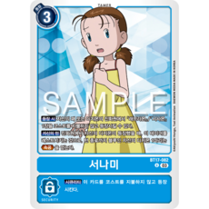 한글판 서나미 BT17-082 U