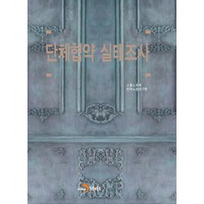 jinhan m&b 團體協約實況調查：, 韓國勞動研究院