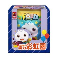 風車圖書 FOOD MAN 魔力彩虹圈, 盒裝