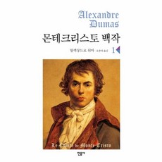 북마트 민음사 몬테크리스토 백작 1 ISBN-9788937403866
