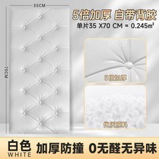 牆貼家用加厚牀頭軟包自粘臥室榻榻米立體牆貼防撞防水防黴 副廠產品, 1個, 榻榻米軟包 歐式簡約白 ,單片裝 70釐米x35釐米, 歐式簡約白