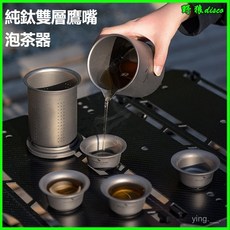 純鈦杯茶水分離旅行茶具套裝 戶外鷹嘴泡茶器 露營茶杯茶壺 雙層鈦杯 防燙便攜功夫茶 純鈦泡茶壺 茶壺茶具, 1個, 茶壺+3茶杯+1茶葉罐,雙層純鈦