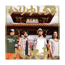 카리유시58 오디오 CD 앨범 카리유시 58 베스트 통상판 일본 발송, 카리유시58 오디오 CD 앨범 카리유시 58 베스트 통