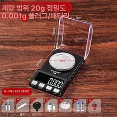 고정밀 mg 저울 금약 10g 마이크로그램 연구실, 기본 모델명/품번, 20g 전원+배터리 2용, 1kg