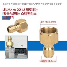 고압세차기 고압 세척 압력 커넥트 커플러 커넥터 어댑터, 내부 22 대형 수컷, 기본 모델명/품번