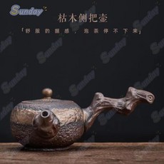 【Sunday】鎏金枯木側把壺 新中式粗陶手工復古陶瓷功夫茶具單壺鎏金鐵釉茶壺, 1個