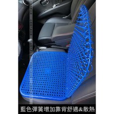 R-CAR車坊 藍色彈簧美式涼墊 汽車坐墊 座墊 靠背 舒適不再悶熱, 1個