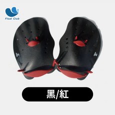 AROPEC 游泳訓練划手板/手蹼 Claw, 黑/紅