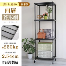 居家cheaper 耐重菱形網四層置物推車, 183cm
