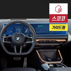 BMW 뉴 X3 G45 네비게이션 액정보호필름 지문방지 저반사, 올레포빅