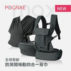 POGNAE MAX 萬能四合一透氣揹帶揹巾/背巾 (送水杯), 磨砂黑