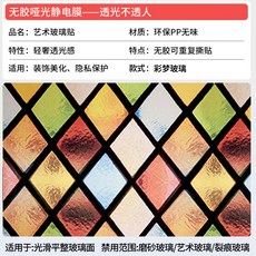 複古風 窗戶玻璃貼 霧面防窺靜電貼, 1個, 彩夢玻璃/靜電,50厘米 * 5m