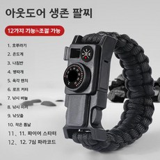 생존팔찌 파라코드 16in1 캠핑 응급용 야외용, 1. 블랙 12in1 기본형