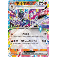 포켓몬카드 파라블레이즈ex 031/193 RR(S급) + 탑로더, 1개, 정품