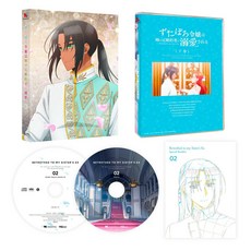 즈타보로 영양은 언니의 전 약혼자에게 익사된다 하권 [Blu-ray] [토비라노]