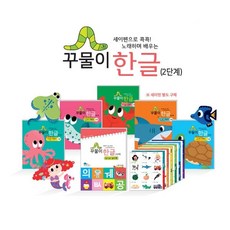 국내백화점 세이펜 꾸물이한글(2단계) / 호환책 한글공부 돌 선물, 국내백화점 세이펜 꾸물이한글(2단계) / 호환책,한글공