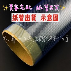大鼻子玻纖材料行 3K碳纖維布 斜織 1x1m, 1個, 1*1米-紙管卷繞（賣家宅配）