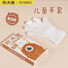 good 一次性手套食品級專用加厚3-12歲小孩寶寶, 1個, 小童 適合3-6歲 ,100只盒裝