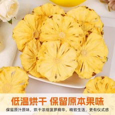 말린 파인애플 파인애플 조각 말린 과일차 과일 조각 물에 담가 마신다 파인애플 조각 구운 장식 커피 장식, 건조 파인애플 슬라이스 250g 반파운드 팩, 1개