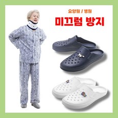 아이픽 요양원 노인 병원 환자 실내화 슬리퍼