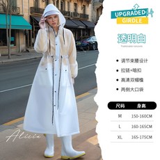 Alicia 騎士專用束腰長款雨衣，透視雙帽簷，可調節鬆緊，適合機車/自行車騎行