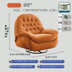 리클라이너 소파 좌식 쇼파 기능성 안락의자 모션 USB, 전동 리클라인 + 회전 + 음성 제어, 라이트럭셔리오렌지