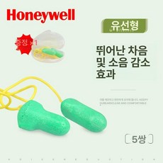 이어플러그 귀마개 수면용 소음방지 청력보호 하워드 라이트 바이 하니웰 맥시멈 저압 코드 일회용 폼, 5개 + 귀마개 케이스 포함 그린