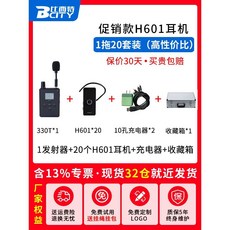 블루투스 가이드송수신기 20세트 박물관 관광지 투어, 1개, H601 이어후크 프로모션