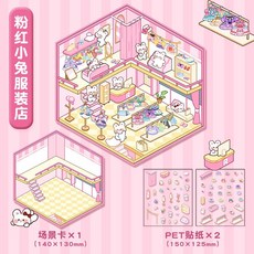 聖誕貼紙 DIY手帳 3D立體小屋 卡通場景 創意手帳裝飾, 粉紅小兔（服飾店）, 粉紅小兔（服飾店）