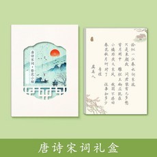 唐詩宋詞 簪花小楷字帖 硬筆練字帖, 1個, 升級禮盒裝 唐詩宋詞 40頁, 升級禮盒裝 唐詩宋詞 40頁