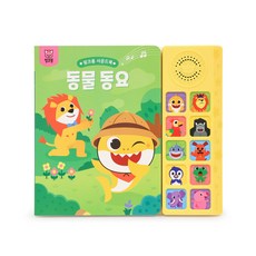 더핑크퐁 동물동요 사운드북 v4