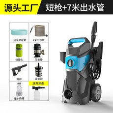 【洗車機 可到付 】110v洗車機 家用洗車神器 強力高壓水搶 大功率 可攜式清洗機水槍, 110v美規  低提手短槍7米出水管