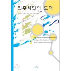 Nanam 民主市民的道德, 羅伯特·弗里曼·巴茨